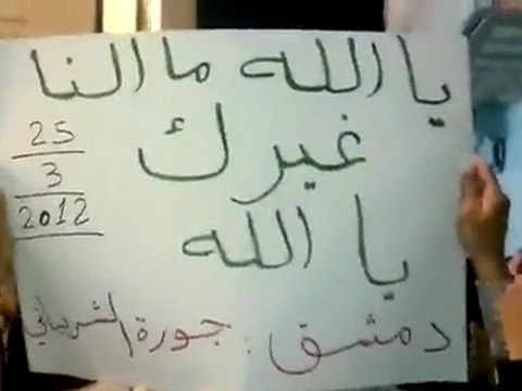 فري برس دمشق مسائية جورة الشريباتي بدمشق 25 3 2012