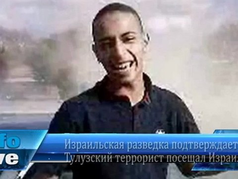Тулузский террорист посещал Израиль