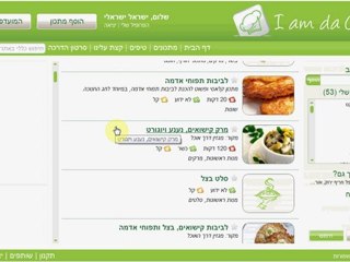 I Am Da Chef - סרטון הדרכה