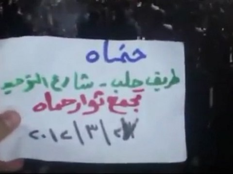 فري برس حماه المحتلة حي طريق حلب التوحيد مسائية الله اكبر ياربي