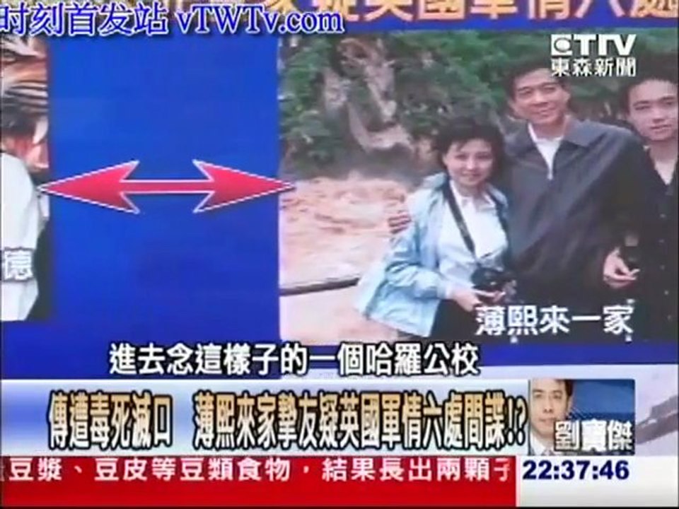 20120328 GS  38 Bo Xi Lai And British Agent