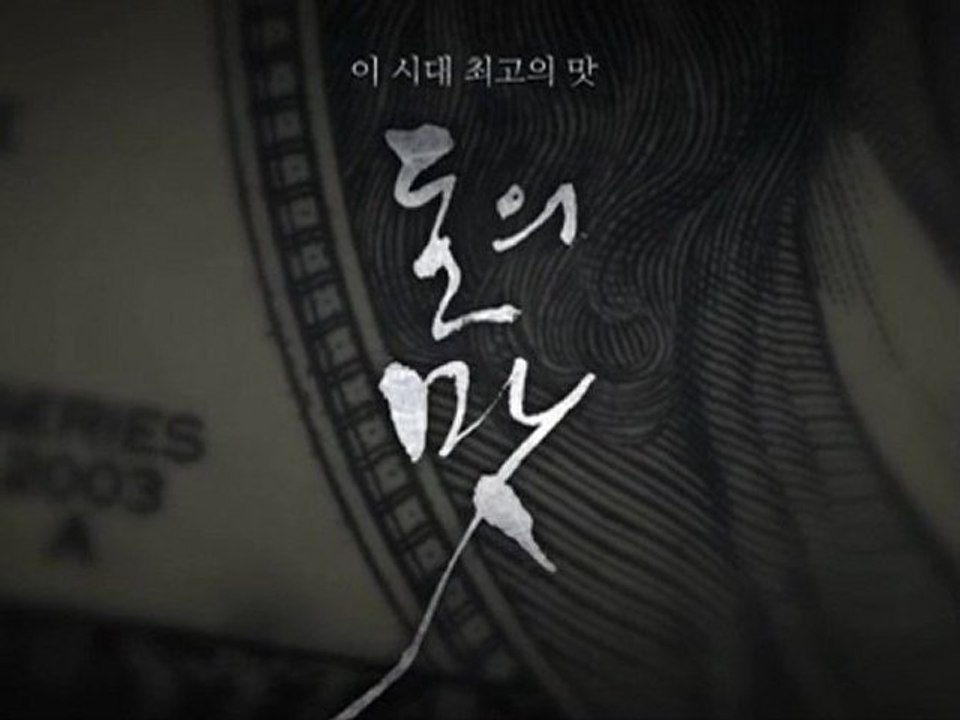 Teaser: The Taste of Money