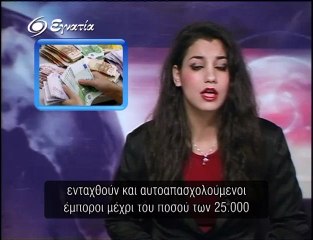 Ειδησεις σε 5' 28-03-12