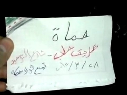 حماه - حي طريق حلب التوحيد - مسائية - حميدية نحن معاكم...