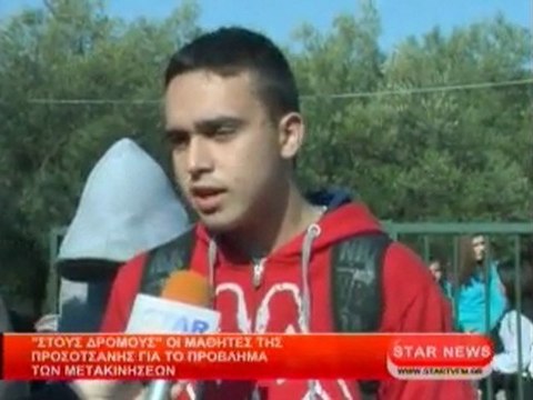 Στους δρόμους οι μαθητές της Προσοτσάνης για το πρόβλημα των μετακινήσεων