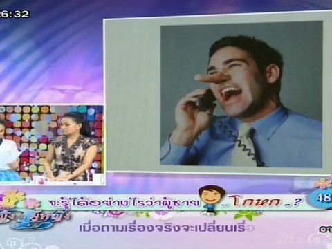 ผู้หญิงถึงผู้หญิง วันที่ 29 มีนาคม 2555