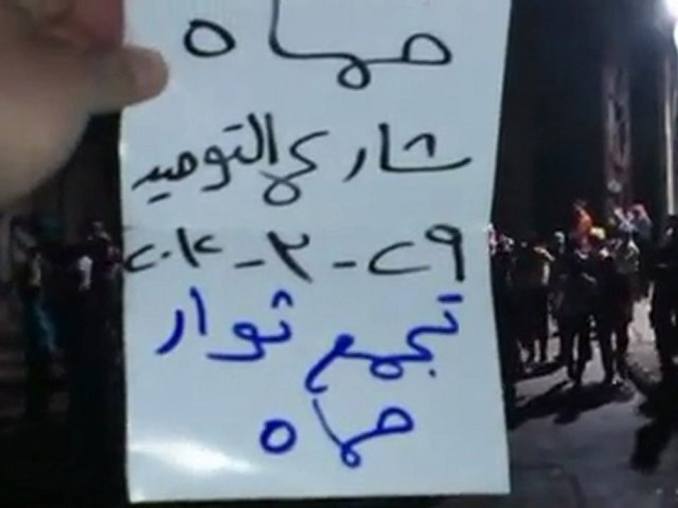 حماه - حي طريق حلب التوحيد - مسائية -ثورة ثورة سوريه...