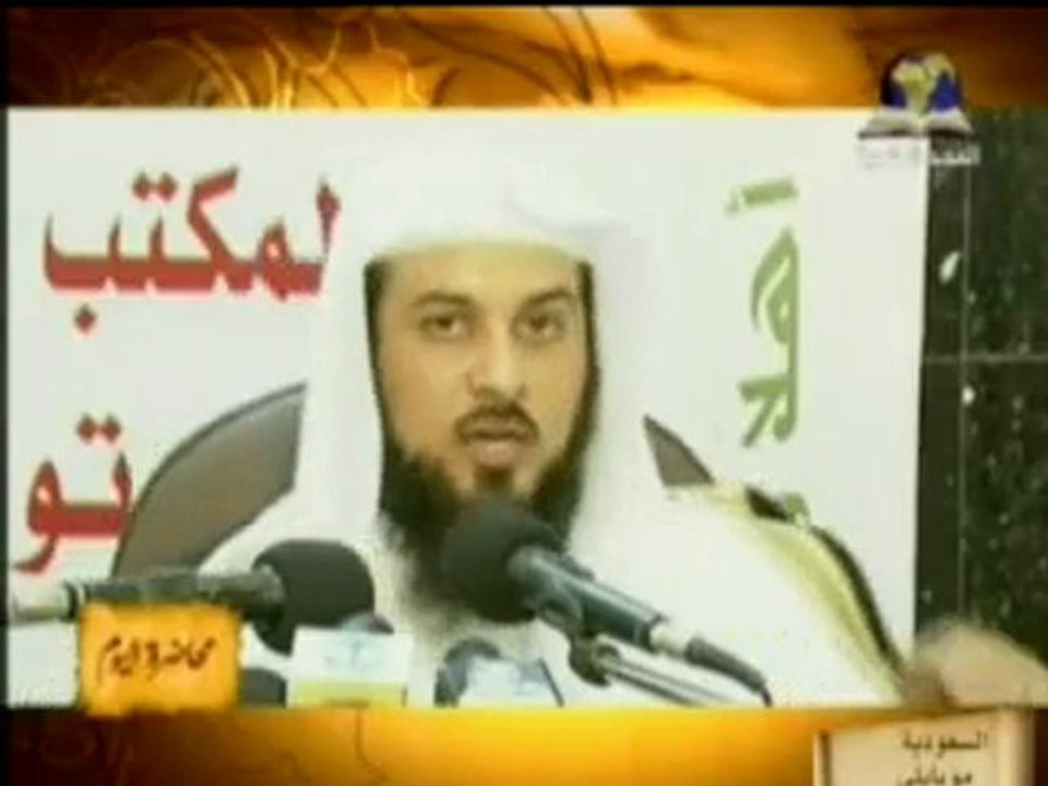 ماذا حدث للمريض عند قراءة القران امام الشيخ العريفي ؟؟؟