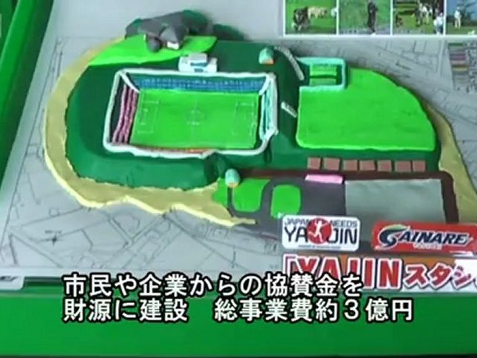 ＹＡＪＩＮスタジアム起工式