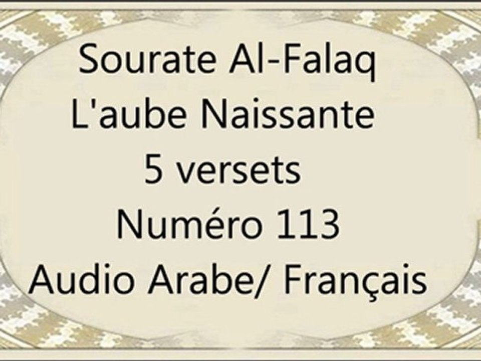 113. Al-Falaq  L'aube naissante vo et vf by tiss38din