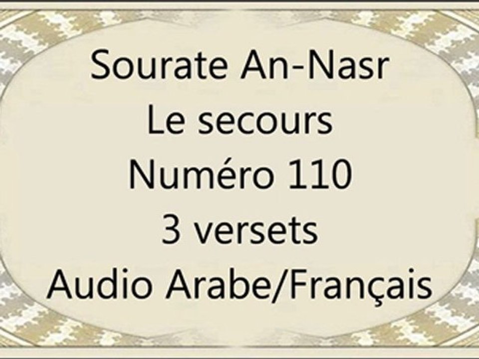 110. An-Nasr - Le secours vo et vf by tiss38din
