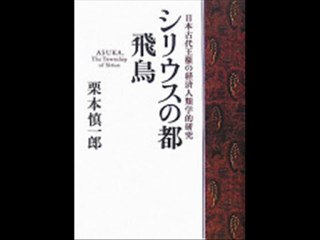 20120311　日本人とは　その１　　栗本慎一郎