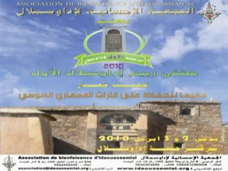 ‫افتتاح ملتقى ربيع اداوسملال بأمواج راديو بلوس 3_3‬