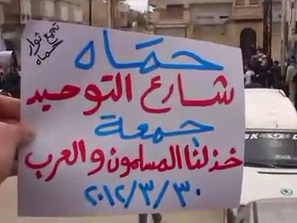 فري برس حماه المحتلة شارع التوحيد خذلنا المسلمون والعرب     30 3 2012
