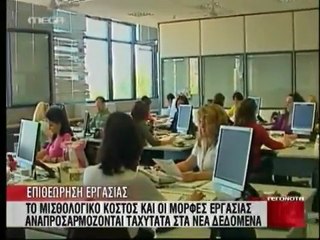 Μειώσεις μισθών στον ιδιωτικό τομέα