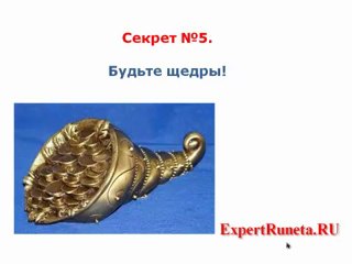 СЕКРЕТЫ УСПЕХА В ИНТЕРНЕТ БИЗНЕСЕ