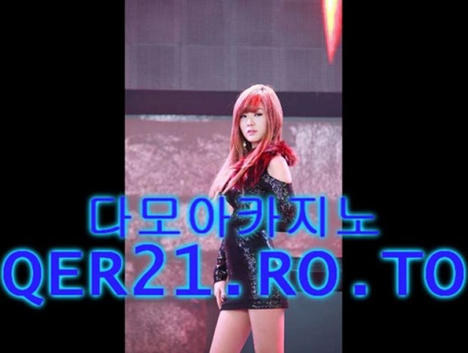 다모아카지노 QER21.RO.TO  다모아카지노 QER21.RO.TO  다모아카지노