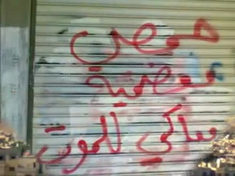 فري برس ريف دمشق مساء الخير و الحرية من معضمية الشـــام