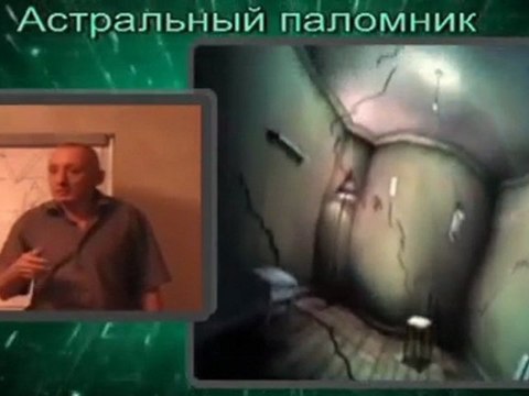 астрал рассказы 06 Астральный и ментальный планы