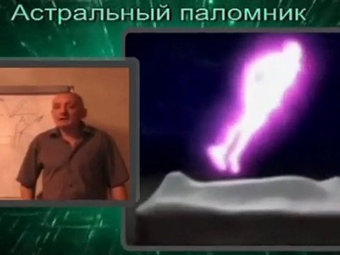 астрал рассказы 04 Путешествие во времени