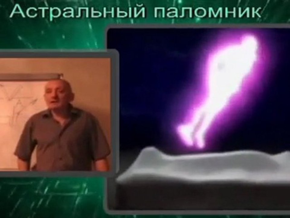 астрал рассказы 04 Путешествие во времени
