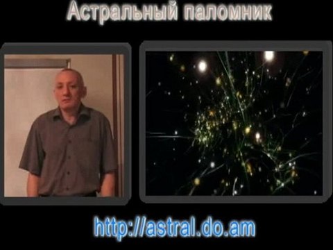 Выход в астрал. Практический видеокурс. О видеокурсе