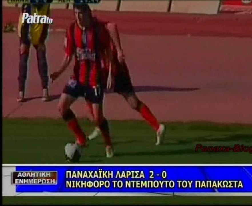 ΠΑΝΑΧΑΙΚΗ - ΛΑΡΙΣΑ  2-0 (Panaxa-Blog)