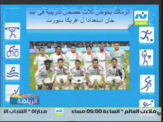 اهم اخبار الرياضه مع الاعلاميه سها ابراهيم فى صفحه الرياضه