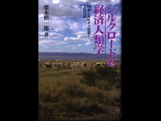 20120401　パンツをはいたサル　人間はどういう生物か　その２　　栗本慎一郎