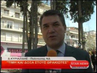Τιμή και Δόξα στους Θρακιώτες