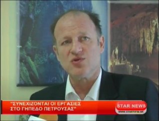 Συνεχίζονται οι εργασίες στο γήπεδο Πετρούσας