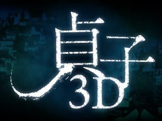 Sadako 3D trailer