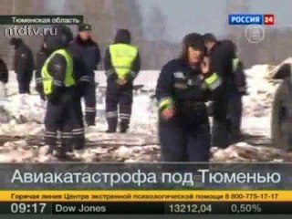 Авиакатастрофа под Тюменью: выжило 11 человек