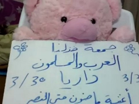 فري برس ريف دمشق أنشودة راااااائعة لأشبال الثورة في داريا