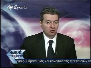 Ειδησεις των δημων 03-04-2012