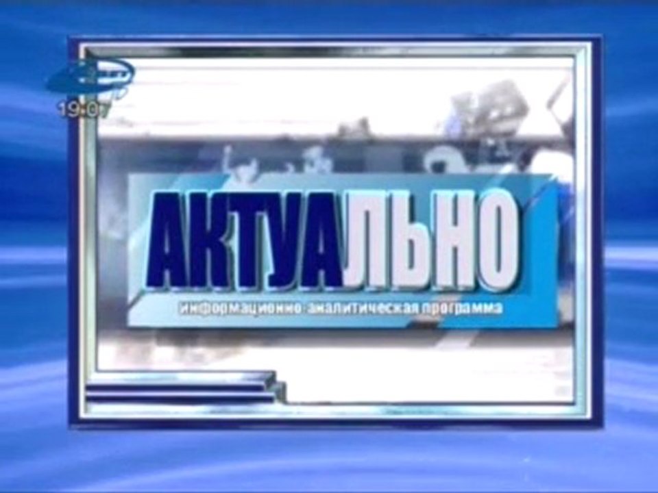 Актуально 03.04.2012