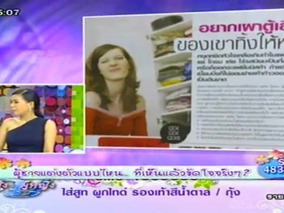 รายการ ผู้หญิงถึงผู้หญิง วันที่ 4 เมษายน 2555