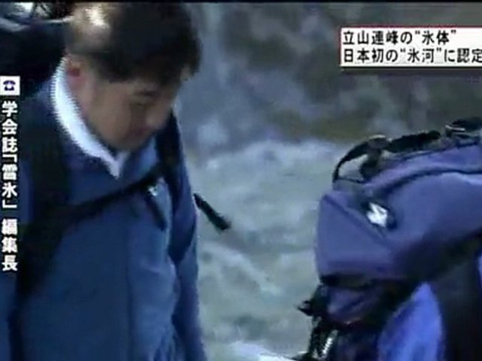 立山連峰の氷体　日本初の氷河に認定 20120404