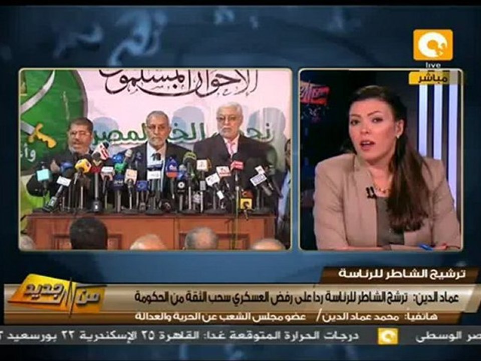 من جديد - الإخوان: رشحنا الشاطر نكاية في المجلس العسكري