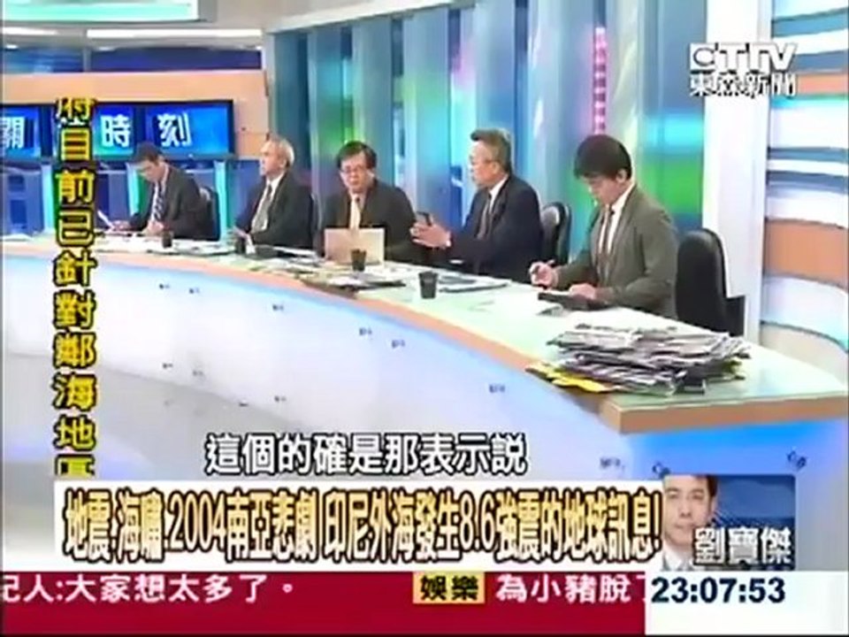 20120411 Bo Xi Lai cause Indonesia 8.6 Earthquake 4 薄熙来发功引起印尼地震