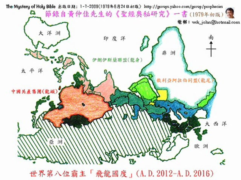 黃仲佳著作《聖經奧秘研究》：伊朗和以色列於2047年2月7日核戰？ http://ptfm.orgfree.com/index-c.htm