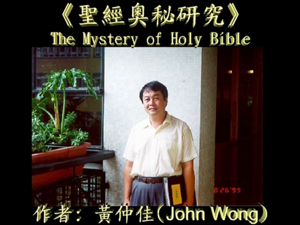 黃仲佳著作《聖經奧秘研究》：奧瑪清真寺在2047年2月7日倒塌？ http://wck.orgfree.com/nuclearwar/index-c.htm