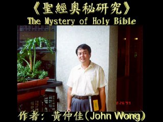 黃仲佳著作《聖經奧秘研究》：奧瑪清真寺在2047年2月7日倒塌？ http://wck.orgfree.com/nuclearwar/index-c.htm