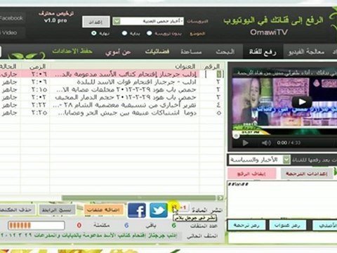 الدرس الرابع - شرح ميزة الرفع التلقائي للمواد على اليوتيوب - برنامج أموي يوتيوب 1.0