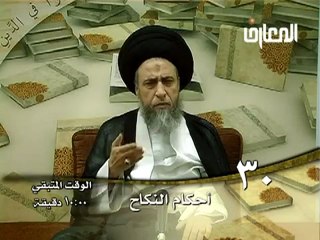 الحلقة -  30 - أحكام النكاح ، السيد صباح شبر دروس فقهية