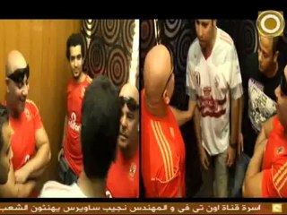 الأسانسير - الكاميرا الخفية : مشجعى الأهلى والزمالك