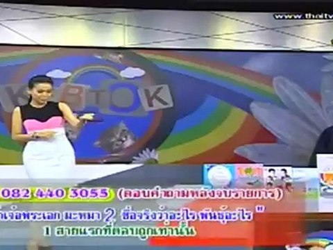 รายการ เก็บตก วันที่ 5 เมาายน 2555