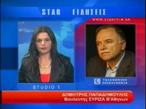 Τηλεφωνική επικοινωνία με τον Δ. Παπαδημούλη βουλευτή Β' Αθηνών ΣΥΡΙΖΑ