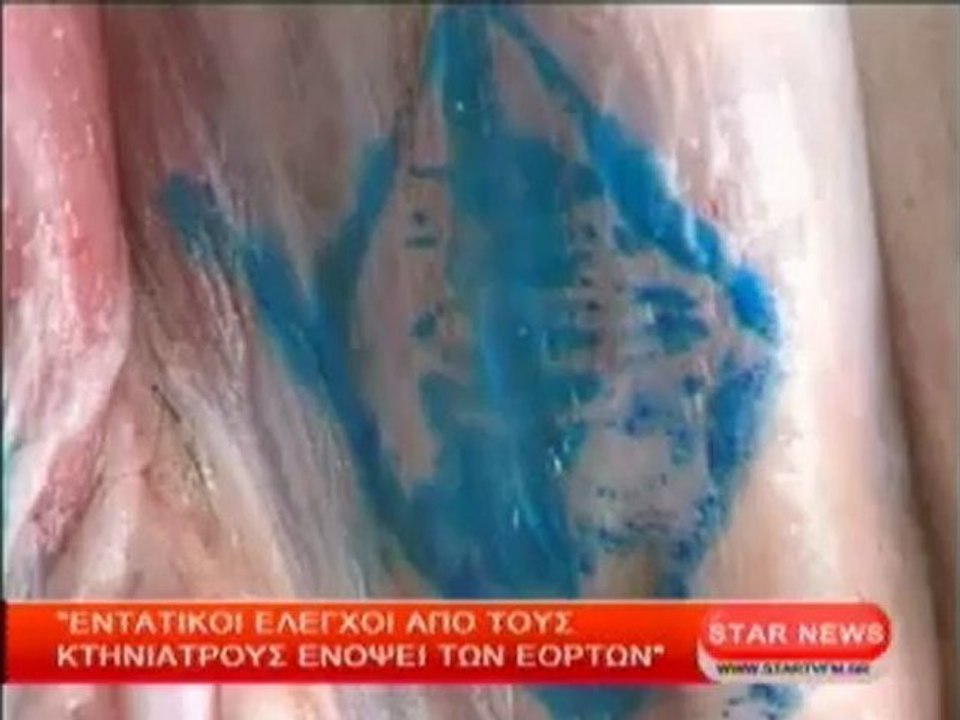 Εντατικοί έλεγχοι απο τους κτηνιάτρους εν ' όψει των εορτών του Πάσχα