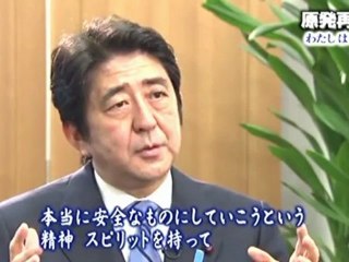 安倍晋三元総理に聞く「原発再稼働　わたしはこう思う」（2012/4/5）